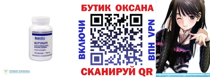 Бутират 99%  Купить где  Вологда 