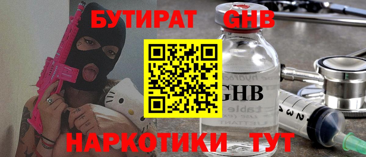 Бутират GHB  Вход с VPN  Вологда 