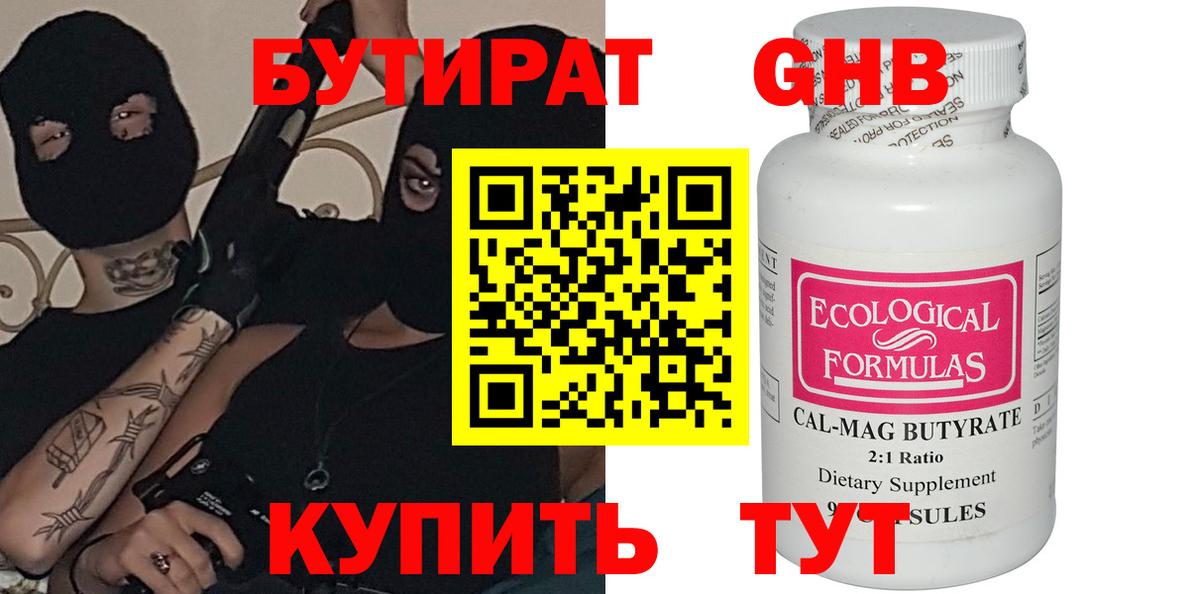 Бутират GHB Вологда
