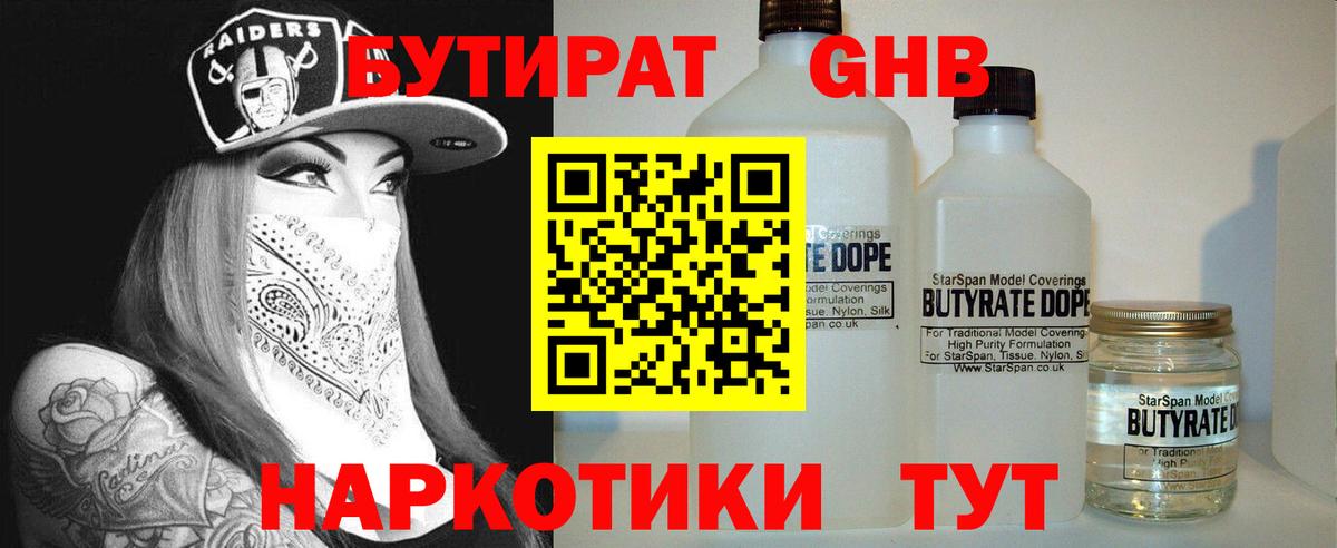 Бутират  Вологда  Бутират 1.4BDO 