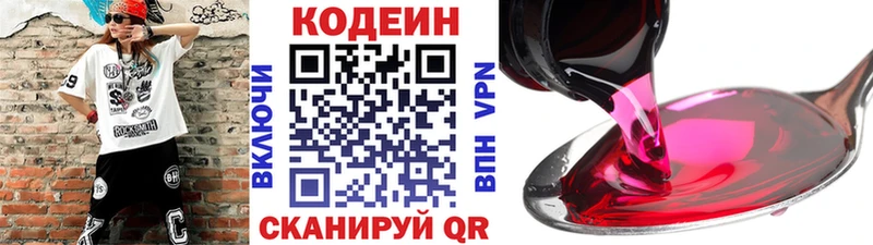 Кодеиновый сироп Lean Purple Drank  Купить где  Вологда 