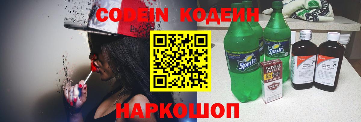 Кодеиновый сироп Lean Purple Drank Вологда