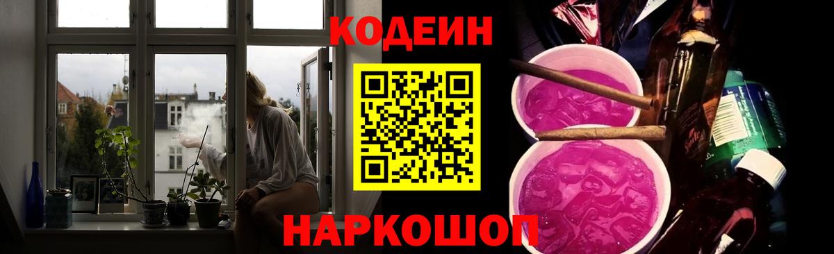 Codein Purple Drank  Codein Purple Drank  Вологда  Вход с VPN 