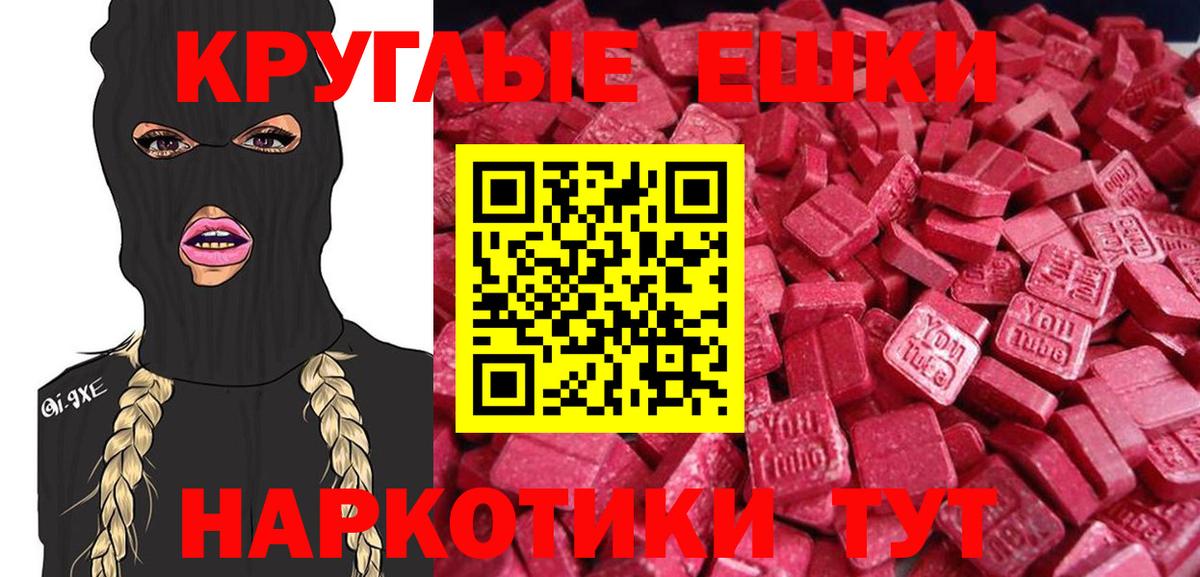 Ecstasy 280мг  Вологда  Экстази круглые 