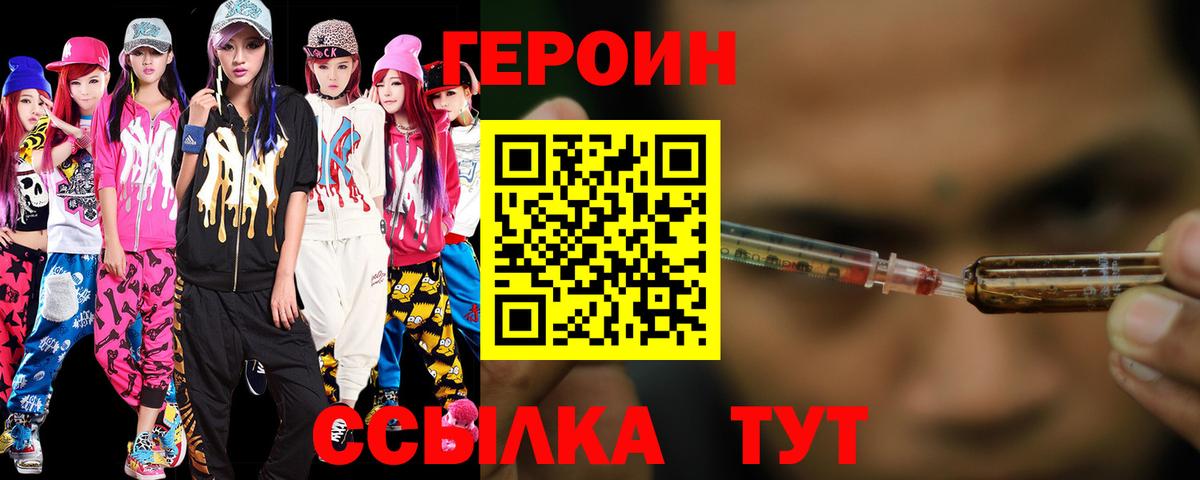 ГЕРОИН Heroin  Героин  Вологда  Вход с VPN 