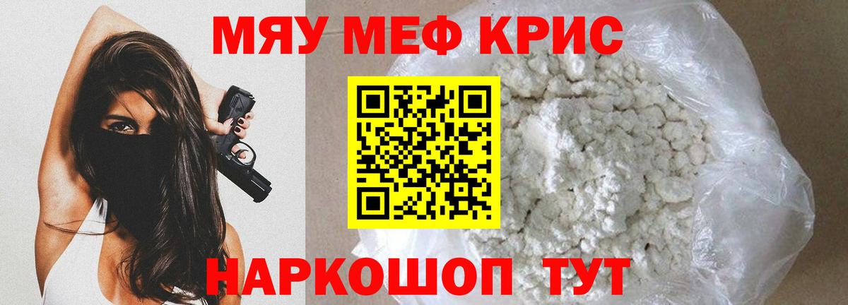 Меф  МЯУ-МЯУ mephedrone  Вологда  МЕФ мука 