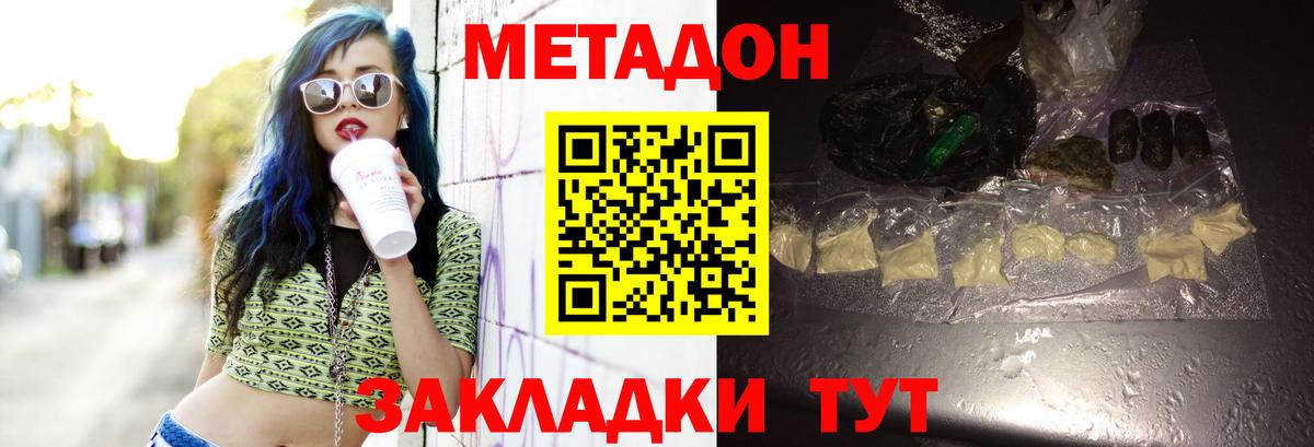МЕТАДОН methadone  Вход с VPN  Вологда 