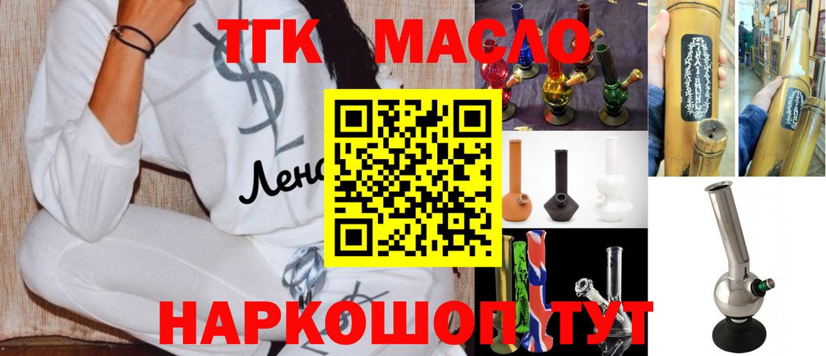 ТГК THC oil  закладки  Вологда  Вход с VPN 